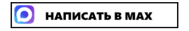 написать менеджеру